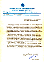           .      (1977 ) = The letter of support from Biological Institute of the USSR Academy of Sciences to sent Alexander Bogolyubov to the Western Siberia expedition (1977)