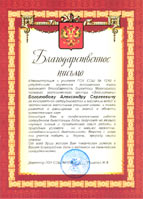    1210 = The Letter of Appreciation from the Moscow city school # 1210