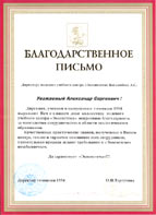    1554 = The Letter of Appreciation from the Moscow city school # 1554