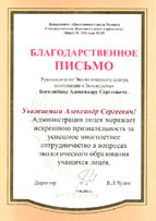   1502 = The Letter of Appreciation from the Moscow city school # 1502
