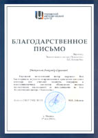      . = The Letter of Appreciation of the Moscow city Methodical Center
