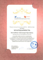       - - = The Letter of Appreciation of the Drofa - Ventana-Graf Publisher Company