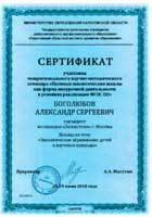    -              = The Member's sertificate of the All-Russian Workshop Field Ecology Camps as an Important Part of the Federal Education Standart in Russia