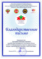      9     :   , 25-26  2021 ,  ,  = The Letter of Appreciation for participation in the open Pedagogical Forum Education: Reality and Perspectives, May 25-26, 2021, Naberezhnie Chelni, Tatarstan Respublic
