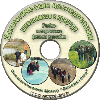DVD-диск с комплектом учебных видеофильмов Комплексные исследования экосистем